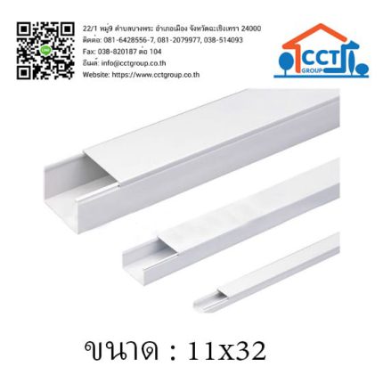 รางครอบสายไฟ-PVC-ขนาด-11x32