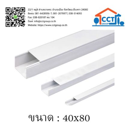 รางเก็บสายไฟ-PVC-ขนาด-40x80