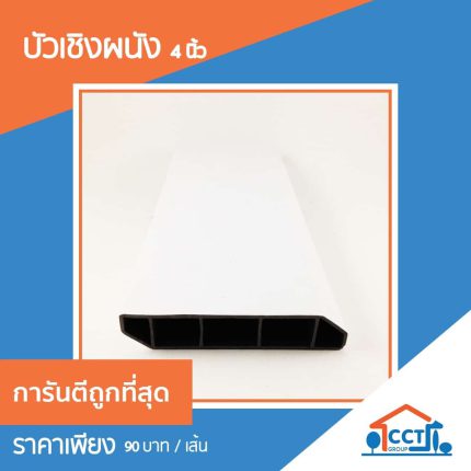 บัวพื้น-สีลายไม้-PVC-4-นิ้ว-ยาว-2.4-เมตร