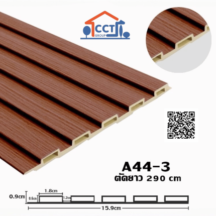 ระแนงไม้เทียม WPC รหัส A41-3 ความยาว 290 ซม.