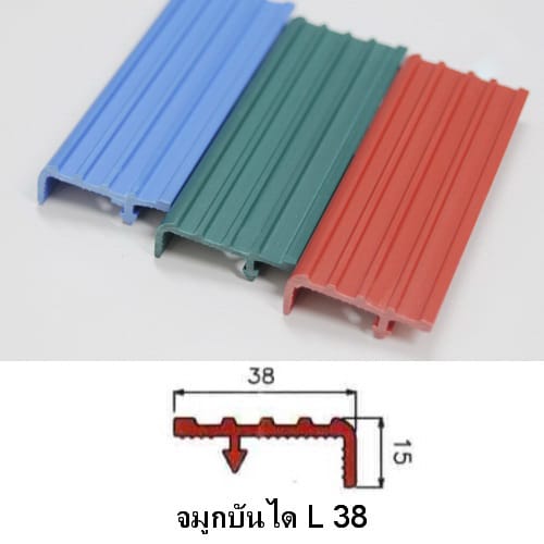 จมูกบันได-PVC-รหัส-L-38