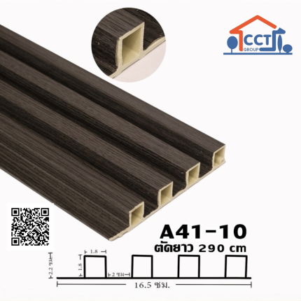 ระแนงไม้เทียม WPC รหัส A41-10 ความยาว 290 ซม.