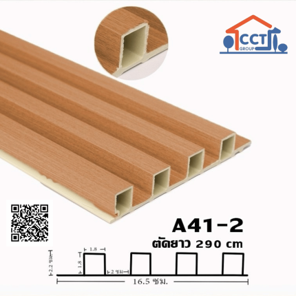ระแนงไม้เทียม WPC รหัส A41-2 ความยาว 290 ซม.