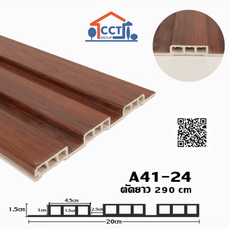 ระแนงไม้เทียม WPC รหัส A41-24 ความยาว 290 ซม.