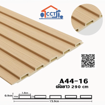 ระแนงไม้เทียม WPC รหัส A44-16 ความยาว 290 ซม.