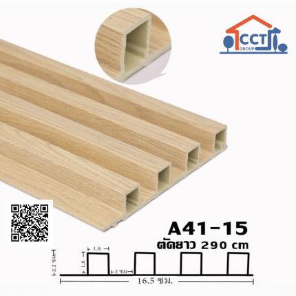 ไม้ระแนง WPC รหัส A41-15 ความยาว 290 ซม.