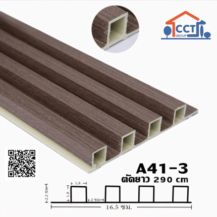 ไม้ระแนง WPC รหัส A41-3 ความยาว 290 ซม.