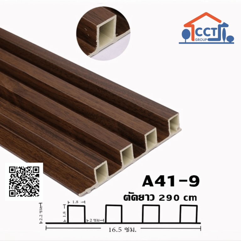 ไม้ระแนง WPC รหัส A41-9 ความยาว 290 ซม.