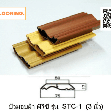 บัวฝ้า PVC ความหนา 3 นิ้ว