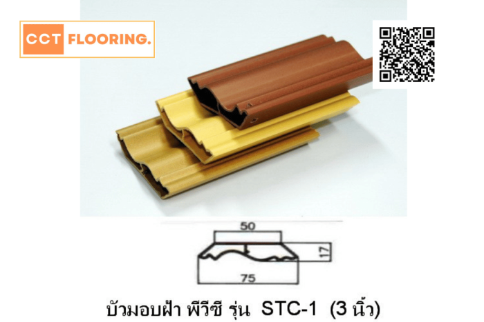 บัวฝ้า PVC ความหนา 3 นิ้ว