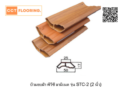 บัวฝ้า PVC ความหนา 2 นิ้ว