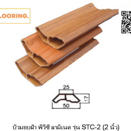 บัวฝ้า PVC ความหนา 2 นิ้ว