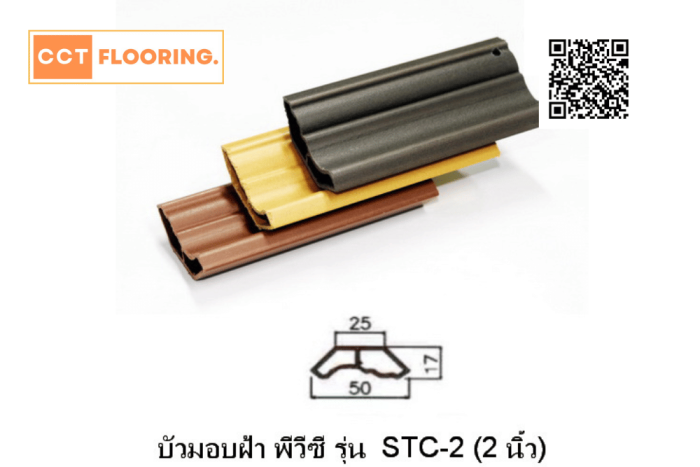 บัวมอบฝ้า PVC ความหนา 2 นิ้ว