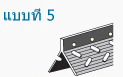 เซี้ยมสันสั้น แบบที่ 5