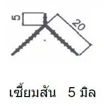 เซี้ยมสัน PVC ขนาด 5 มิล