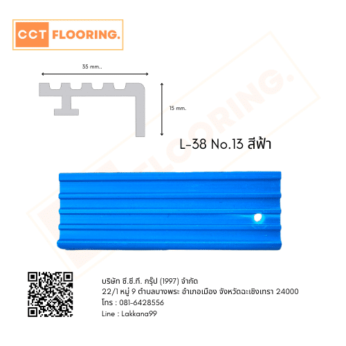 จมูกบันได PVC L-38 No.13 สีฟ้า