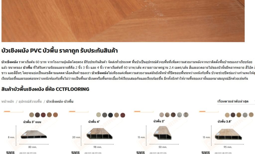 cctflooring บัว