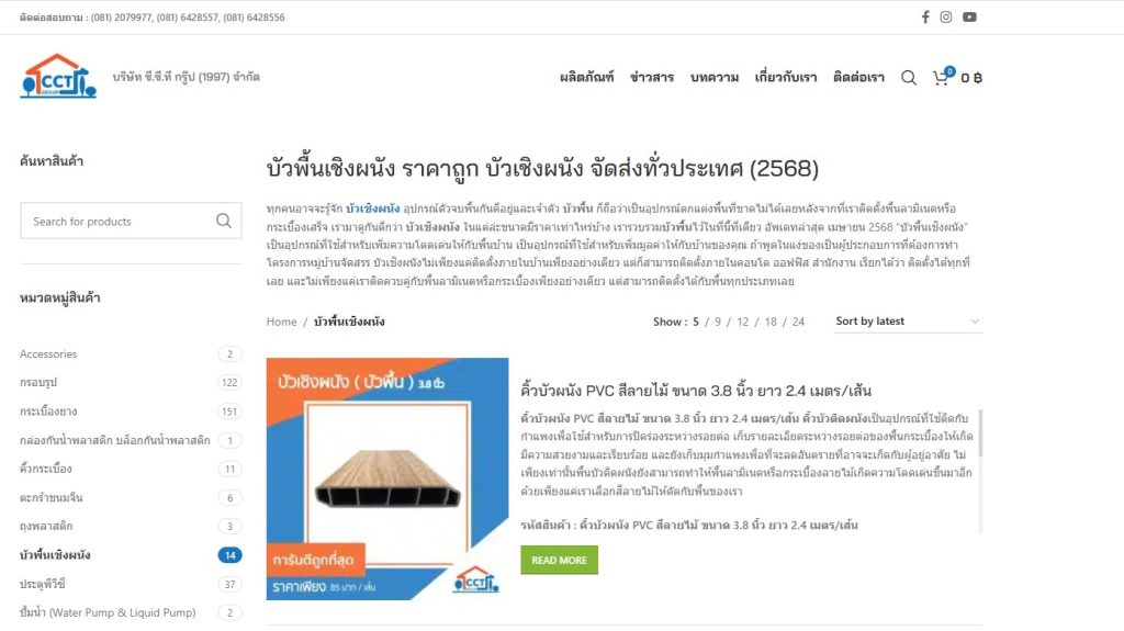 cctgroup บัว