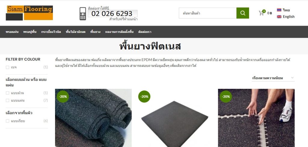 siamfloor