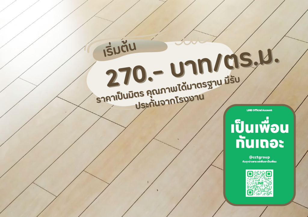 พื้นกระเบื้องยาง SPC ปูพื้นลายไม้ ราคา 270 บาท